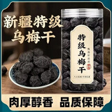 信盛堂正宗新疆特级大颗乌梅干中药材上品乌梅无硫酸梅汤原料泡水养生茶 出口级大果500克【2罐装】 250g*2罐