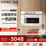 美的（Midea）【AI熟度识别】灵眸嵌入式蒸烤箱一体机 E5月光米 温湿双控 纯平全嵌隐藏把手蒸烤炸炖一体机S50E5