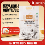 1号会员店东北大米有机大米长粒香米 5kg 真空包装 【当季新米】