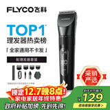 飞科(FLYCO)电动理发器FC5908成人儿童婴儿电推剪家用剃头神器自理发器理发推子配理发工具生日礼物
