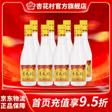 杏花村杏花 光瓶 金标 白酒 玻瓶 纯粮食酒 股份出品 清香型白酒 42度 225mL 8瓶 金标【提升版】