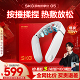 SKG颈椎按摩器G5颈部肩颈按摩仪U型枕脉冲揉捏护颈仪脖子牵引热敷 圣诞节礼物实用送父母亲长辈男女友 【新品爆卖30万+】升级限定礼盒装