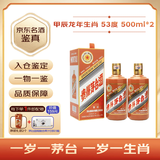 茅台生肖龙年 酱香型白酒 53度 500ml 双瓶装（蓝莓汁*1盒套装）