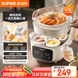 苏泊尔（SUPOR）电炖锅  隔水炖锅炖汤盅煲汤锅 燕窝炖盅婴儿煮粥 电炖盅4.5L家用上蒸下炖微压电炖锅DZ25YC891