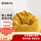 网易严选豆袋懒人沙发布艺单人榻榻米 加大成人款儿童款 颗粒填充布艺 【细麻布 常规款】奶黄色 小号豆袋懒人沙发