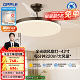 欧普（OPPLE）客厅风扇灯吊扇灯隐形卧室餐厅吊灯高显色调光大风量静音吊扇 全光谱【42寸黑色48瓦】遥控调风调光