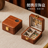 森物社实木便携首饰盒高档轻奢项链耳钉戒指收纳盒小型新婚生日礼物女生