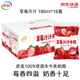 伊利甜甜牛奶200ml草莓汁汁【16袋整箱】源头直发 包邮