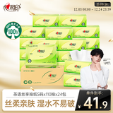 心相印抽纸 面巾纸 茶语丝享 3层110抽*24包真S码 纸巾（整箱销售）