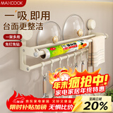 美厨（MAXCOOK）厨房置物架吸盘架免打孔挂架排钩架抹布架保鲜膜架锅盖架MCZW3631