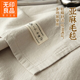 无印良品亚麻毛毯被子单人午睡毯子棉麻毛巾被家用沙发盖毯办公室午睡毯子 浅灰【加厚棉麻 软糯舒适】 150*200cm【多功能 可铺可盖】
