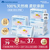 棉柔世家（FulCotton）100%纯棉婴儿棉柔巾【80抽*6包】干湿两用加厚洗脸巾面巾
