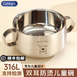 GEEGO不锈钢碗316饭碗个人专用吃饭儿童碗宝宝辅食碗防烫碗带手柄加厚 【316】小狗：双耳儿童碗