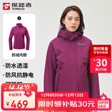 探路者（TOREAD）冲锋衣女 户外三合一抓绒可脱卸两件套防风保暖登山服防寒服外套