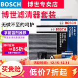博世（BOSCH）滤芯保养套装/汽车滤清器适配 三滤套装（双效活性炭空调滤芯+空气滤芯+机油滤） 福特致胜 SMAX麦柯斯探险者 嘉年华 翼搏 翼博
