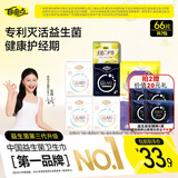 自由点益生菌卫生巾 单月量姨妈巾日夜组合7包66片加安睡裤 京东自营