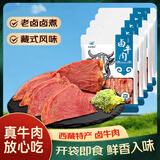 奇圣 卤牛肉组合装100g*5五香味 西藏卤味熟食卤酱牛肉 下酒菜