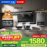 创维（Skyworth）油烟机顶侧双吸 彩屏触控7字型烟机自动清洗家电烟机灶具热水器套装Y705+Z50BS-1S+13DH01
