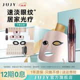 JUJY眼部美容仪按摩仪微电流美眼仪提拉紧致脸部神器淡化黑眼圈去眼袋导入仪送老婆女生【情人节礼物】 【速淡眼纹全脸光疗】4.0美眼仪+面膜仪