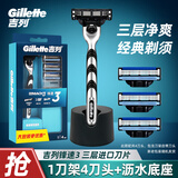 吉列（Gillette） 吉列锋速3手动剃须刀片男士刮胡刀头三层刀片 4刀头1刀架+沥水底座