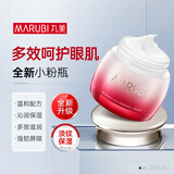 丸美眼霜 眼部舒悦精华霜25g 改善眼肌  舒缓 护肤化妆品