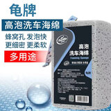 龟牌（Turtle Wax）白金灰高泡洗车海绵汽车用品F200007（F200003）