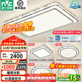 雷士（NVC）吸顶灯客厅灯语音智能现代轻奢新中式卧室灯led照明灯具套餐-晶宏 【舒适光】智控客厅4室1厅