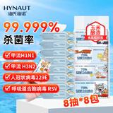 海氏海诺75%酒精湿巾迷你湿巾纸 杀菌消毒便携式随身装8包卡通湿巾