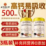同仁堂高钙黄瓜籽粉补钙接富晒中老年骨折充营养钙品术骨后早3瓶