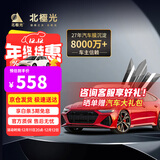北极光汽车贴膜全车膜太阳膜高隔热高隐私防晒膜防爆膜 全车套装包施工