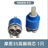 凸摩恩（MOEN）原装陶瓷阀芯配件厨房/面盆/淋浴龙头提拉阀开关芯轴恒心 摩恩35MM高脚阀芯