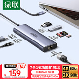 绿联Type-C扩展坞USB-C雷电4拓展坞HDMI转换器4K60Hz网线hub分线器读卡适用华为苹果MacBook Air2025