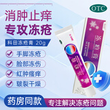 科田（ketian）冻疮膏 20g/盒 用于冻疮