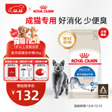 皇家室内成猫粮 I27 通用粮 12月以上 2KG