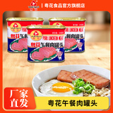 粤花牌午餐肉罐头 火锅即食猪肉火腿三文治早餐蛋面螺蛳粉 粤花午餐肉340克*3罐