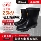 双安25KV绝缘靴 高压电工专用绝缘鞋 防电半筒雨靴 防滑耐磨安全鞋 黑色 41码
