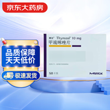 【原研药】赛治 甲巯咪唑片 10mg*50片/盒