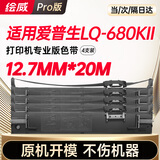 绘威LQ-680KII色带 适用爱普生LQ680K LQ680KII打印机色带架