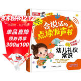 会说话的点读发声书：幼儿礼仪常识（充电版）礼貌用语等 低幼宝宝儿童启蒙早教触摸有声书