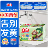 立白天然小苏打洗衣皂226g*2块*3组 柠檬香祛味 超强去污京东自营