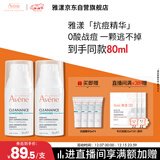 雅漾（Avene）【樊振东同款】控油抗痘精华露30ml*2 C位精华油敏肌细致收缩毛孔