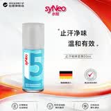 syneo水耐止汗露德国进口无香祛腋下汗臭狐臭孕妇男女通用净味走珠50ml