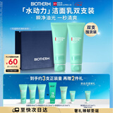 碧欧泉男士水动力洗面奶125ml*2礼盒深层清洁 生日圣诞节礼物送男友