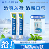 云南白药【采销推荐】经典薄荷护龈牙膏套装 清新口气改善牙龈问题210g*2
