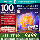 海信电视100E5Q 100英寸 超画质U+MiniLED 柔光防眩屏 高刷 U+超画质引擎Pro AI智能会议电视 国家补贴