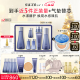 苏秘37°呼吸水漾沁润7件套+水漾气垫01 15g*2套装礼盒生日圣诞节礼物