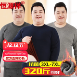 恒源祥【10万热销】男加绒加厚中老年肥佬加肥加大秋衣秋裤套装秋冬