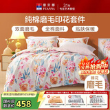 富安娜磨毛四件套 100%纯棉加厚保暖被套床单 双人加大床品 230*229cm