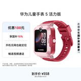 华为儿童手表 5活力版华为手表智能手表离线定位电话珊瑚红