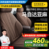 智汇马自达3昂克赛拉CX4马自达6阿特兹CX8座套坐垫真皮全包四季座垫 亚麻款原车纹路定制【备注颜色】 08-25年款马自达全系定制座套